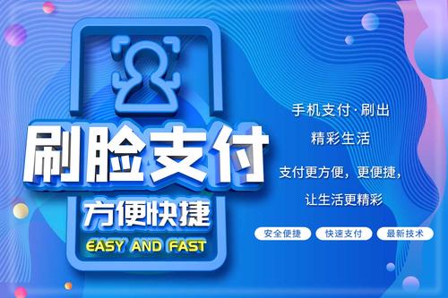 刷臉支付代理加盟火爆背后 數(shù)字化轉(zhuǎn)型浪潮下的市場(chǎng)機(jī)遇與信息咨詢(xún)服務(wù)價(jià)值